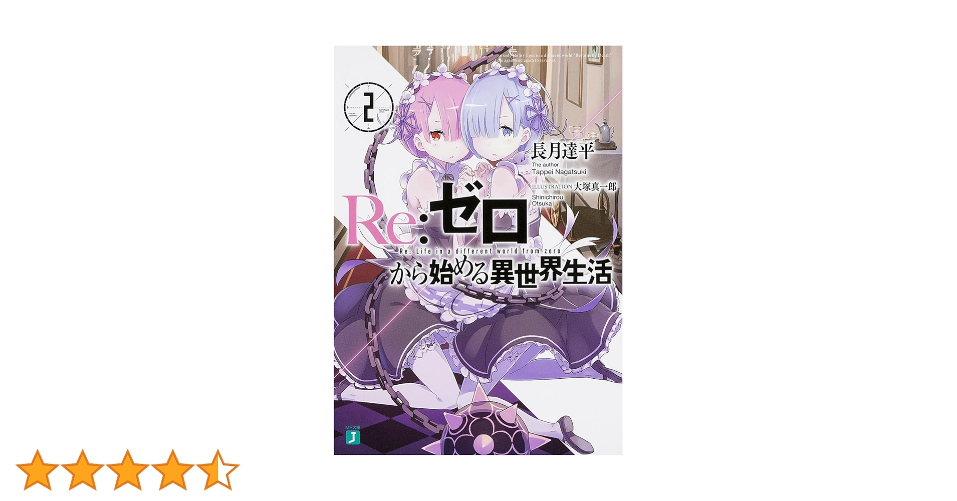 Re:ゼロから始める異世界生活 小説 1〜30、38巻＋ 短編集1～2巻 セット Re:ゼロから始める異世界生活 短編集1」長月達平 [MF文庫J